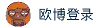 欧博ABG官网登录入口_欧博官网